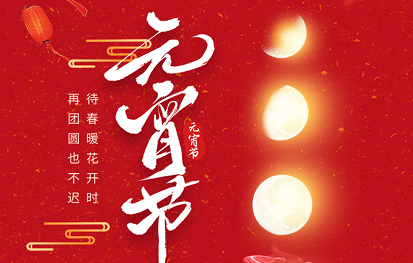 正月十五，吃元宵
